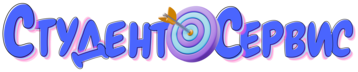 Студент-Сервис в Краснодаре